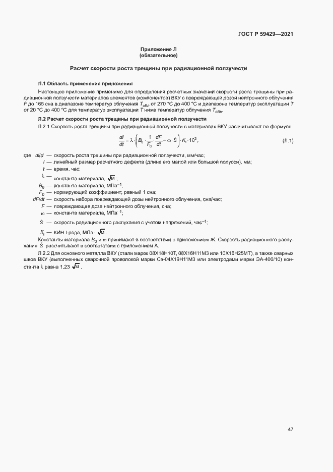 Страница 50 ГОСТ Р 59429-2021