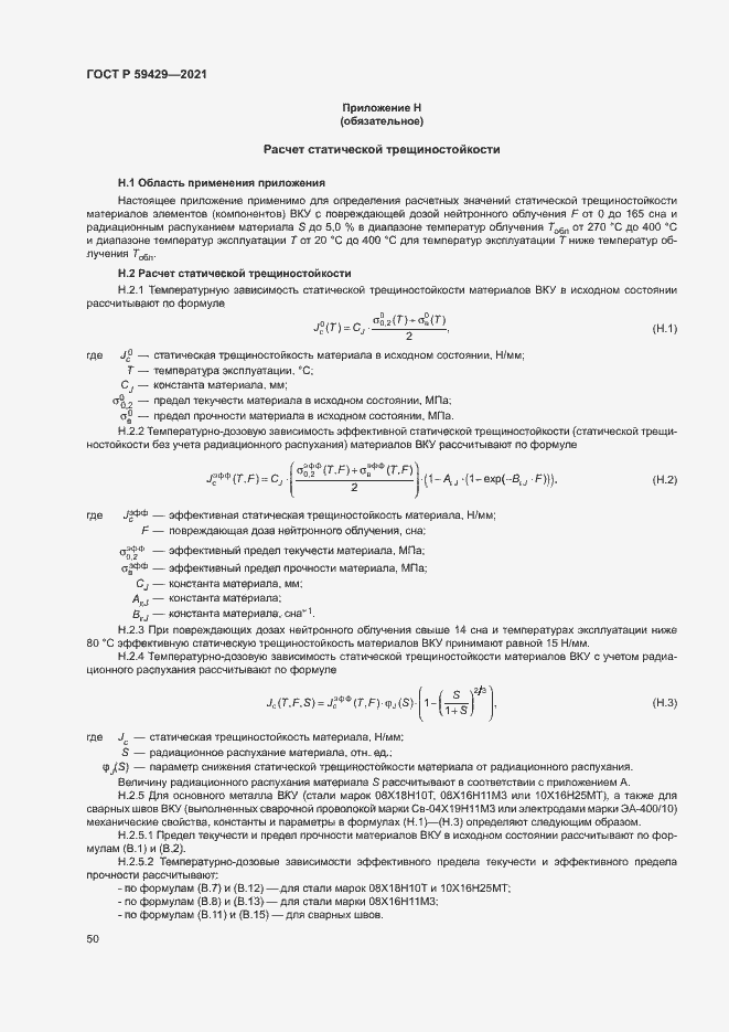 Страница 53 ГОСТ Р 59429-2021