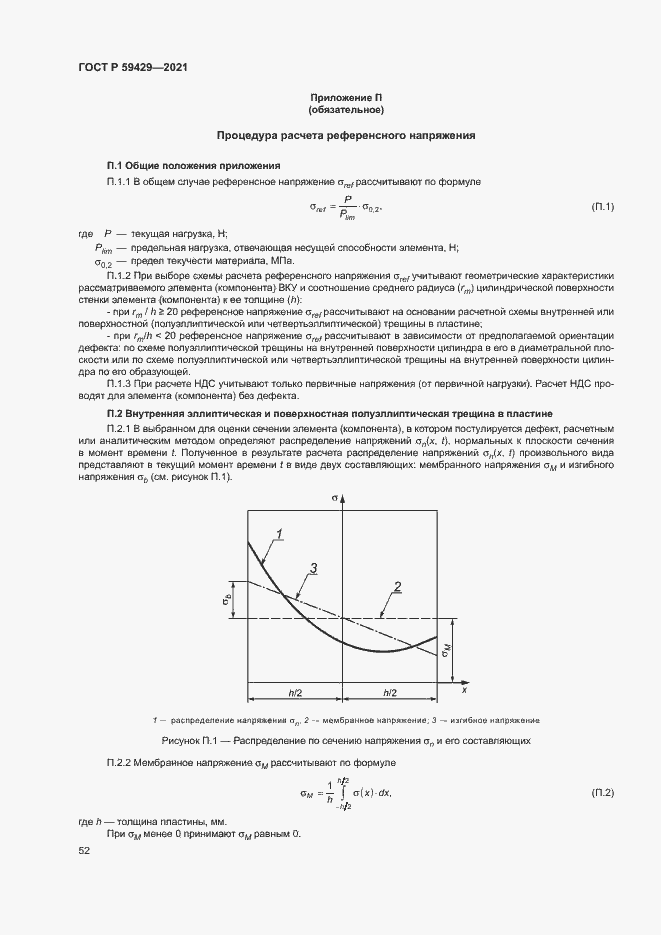 Страница 55 ГОСТ Р 59429-2021