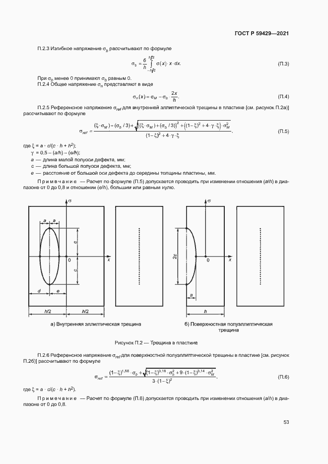 Страница 56 ГОСТ Р 59429-2021