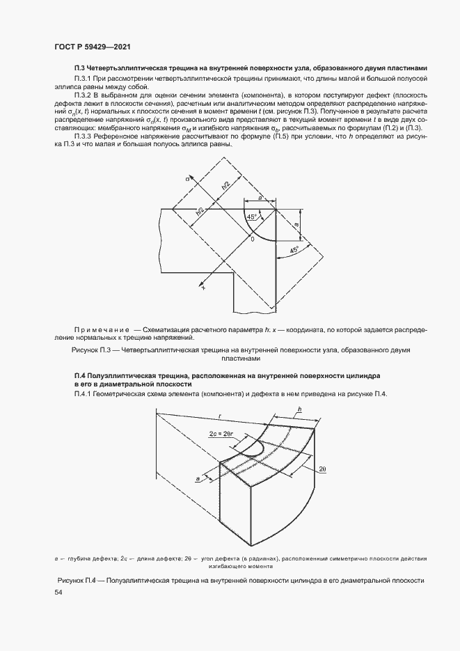 Страница 57 ГОСТ Р 59429-2021