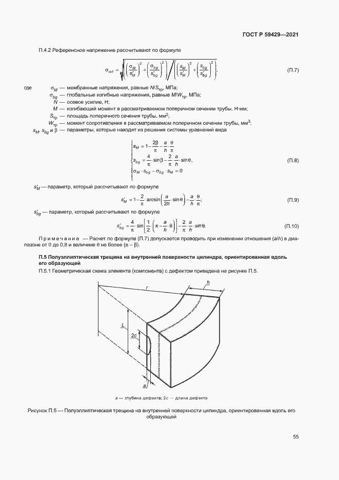 Страница 58 ГОСТ Р 59429-2021