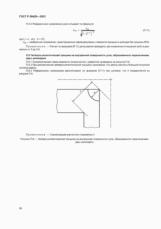 Страница 59 ГОСТ Р 59429-2021