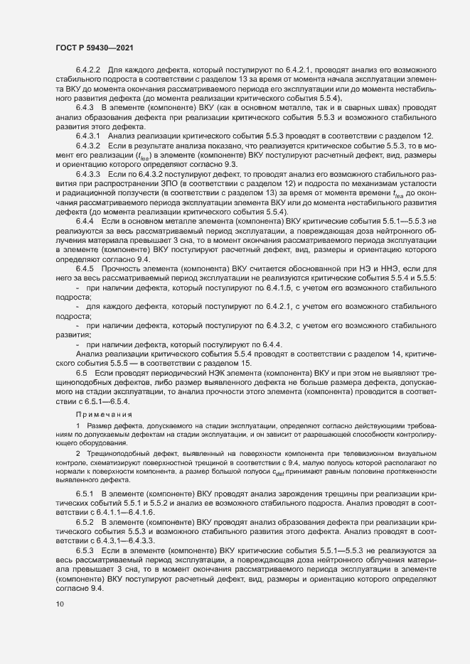 Страница 13 ГОСТ Р 59430-2021
