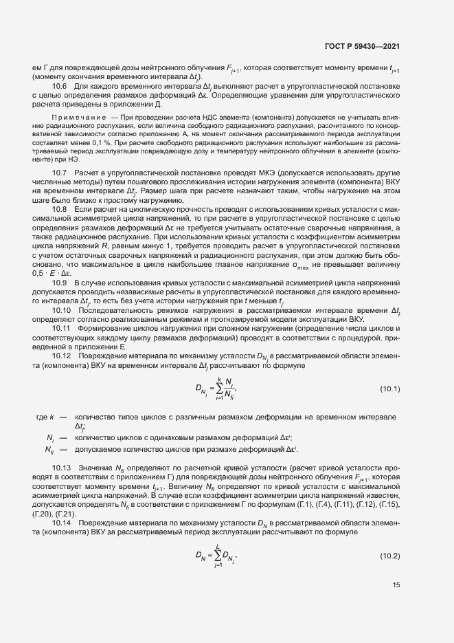 Страница 18 ГОСТ Р 59430-2021