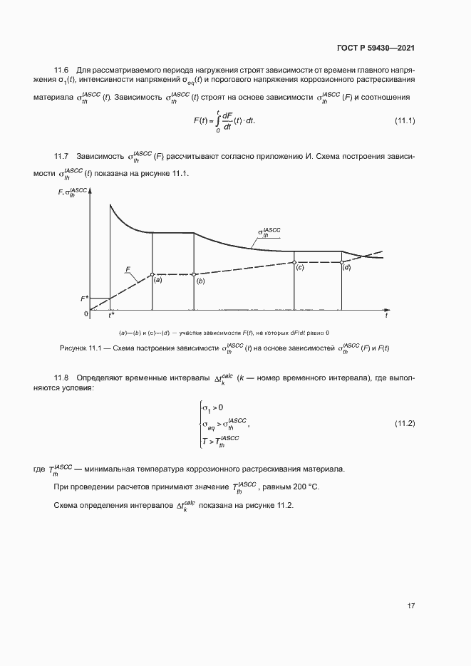 Страница 20 ГОСТ Р 59430-2021