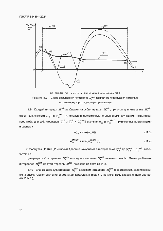 Страница 21 ГОСТ Р 59430-2021