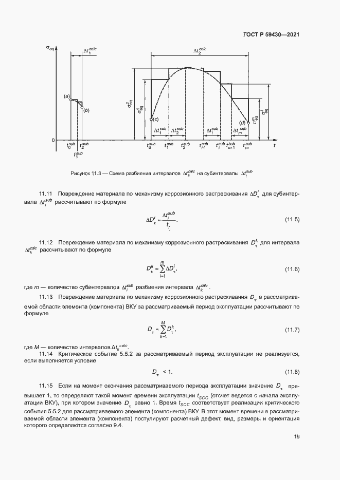 Страница 22 ГОСТ Р 59430-2021