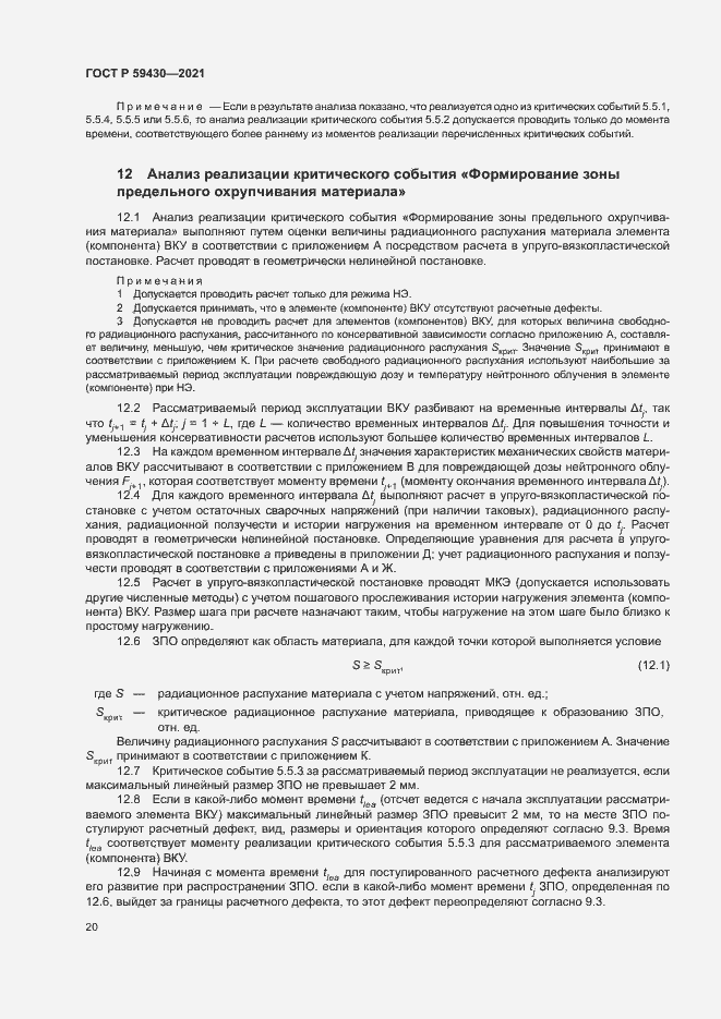 Страница 23 ГОСТ Р 59430-2021