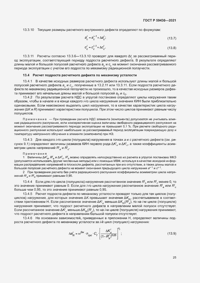 Страница 28 ГОСТ Р 59430-2021