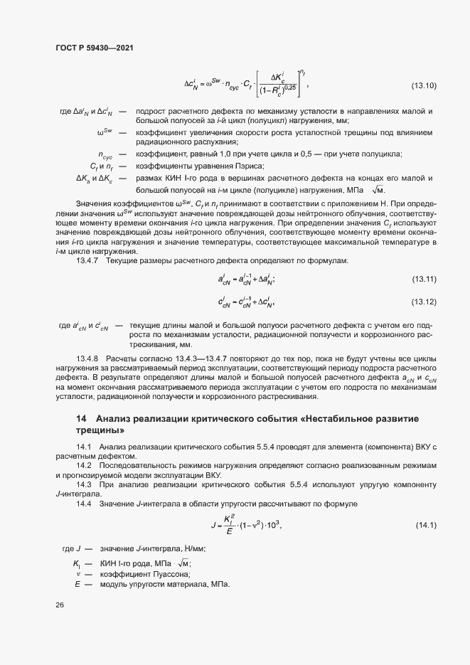 Страница 29 ГОСТ Р 59430-2021