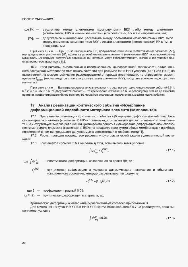 Страница 33 ГОСТ Р 59430-2021