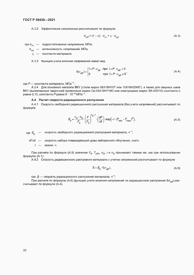 Страница 35 ГОСТ Р 59430-2021