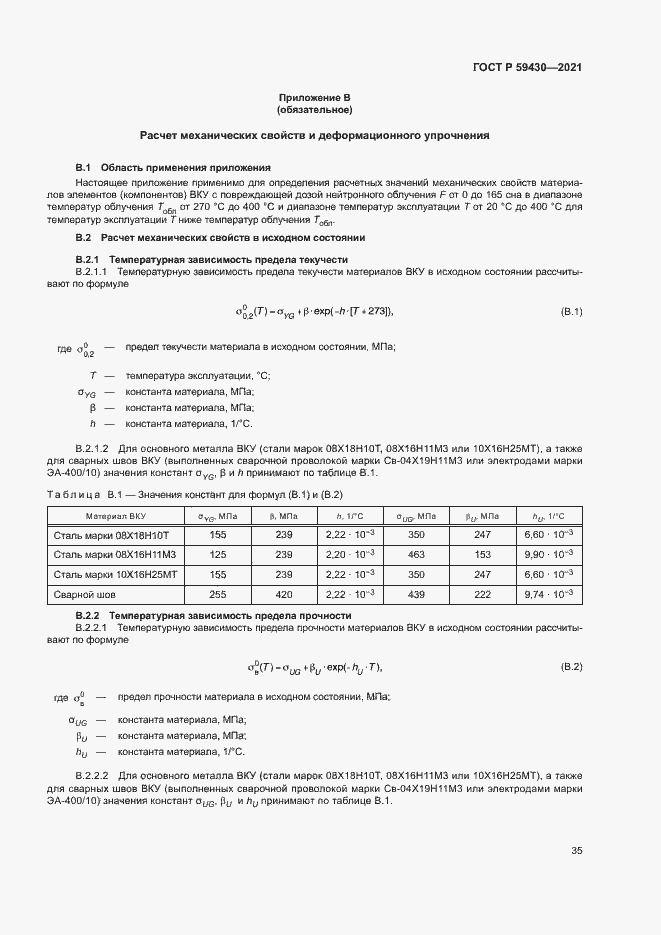 Страница 38 ГОСТ Р 59430-2021