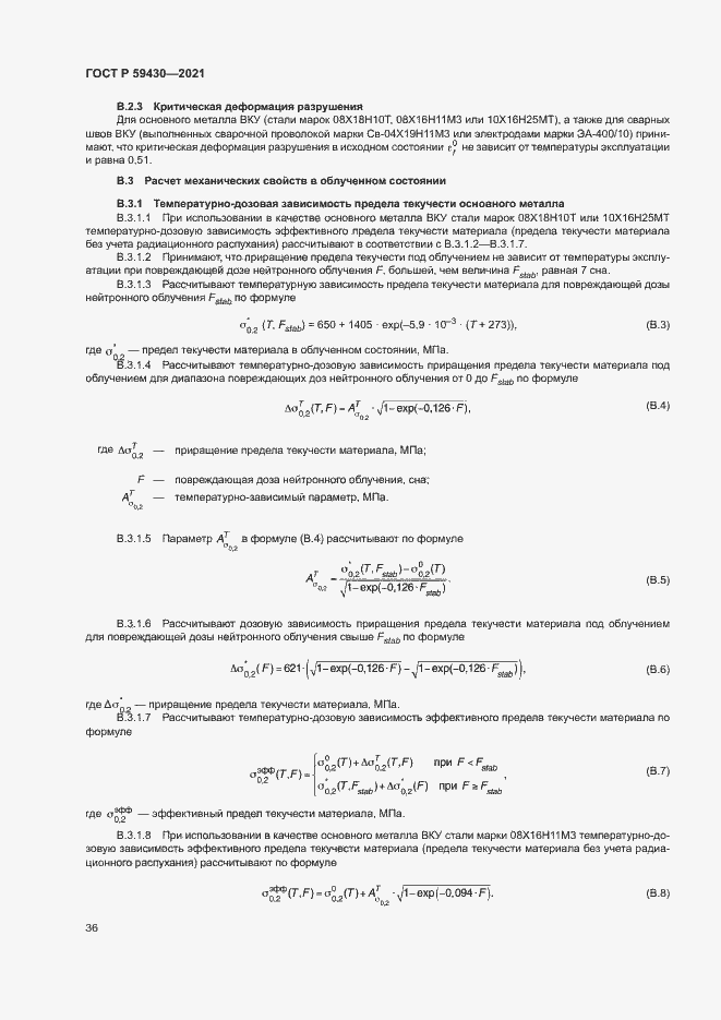 Страница 39 ГОСТ Р 59430-2021