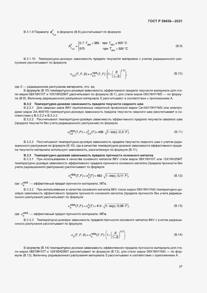 Страница 40 ГОСТ Р 59430-2021