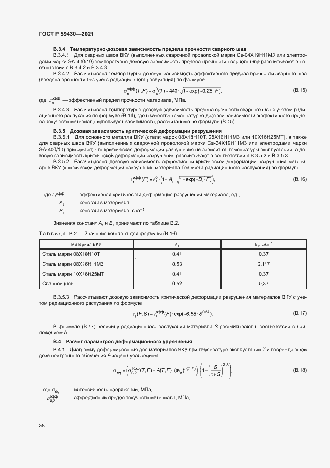 Страница 41 ГОСТ Р 59430-2021