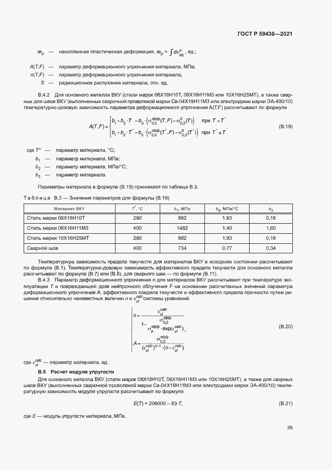 Страница 42 ГОСТ Р 59430-2021
