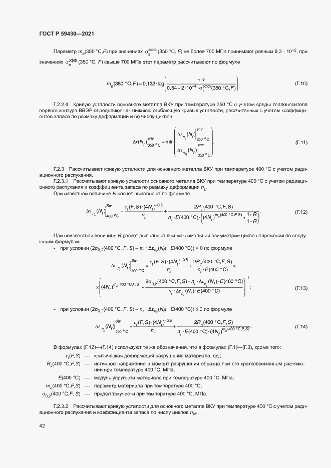 Страница 45 ГОСТ Р 59430-2021
