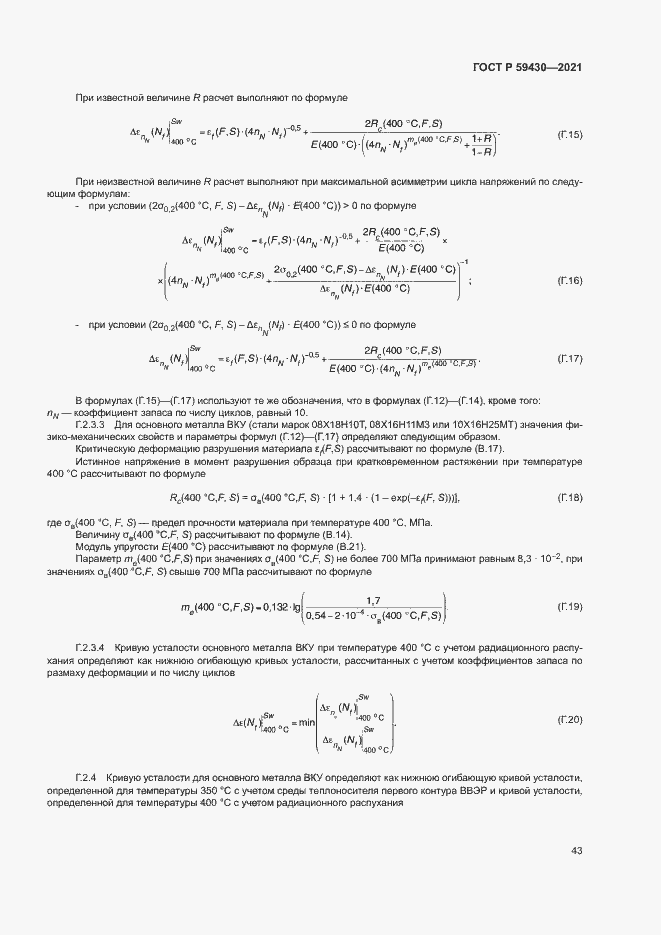 Страница 46 ГОСТ Р 59430-2021