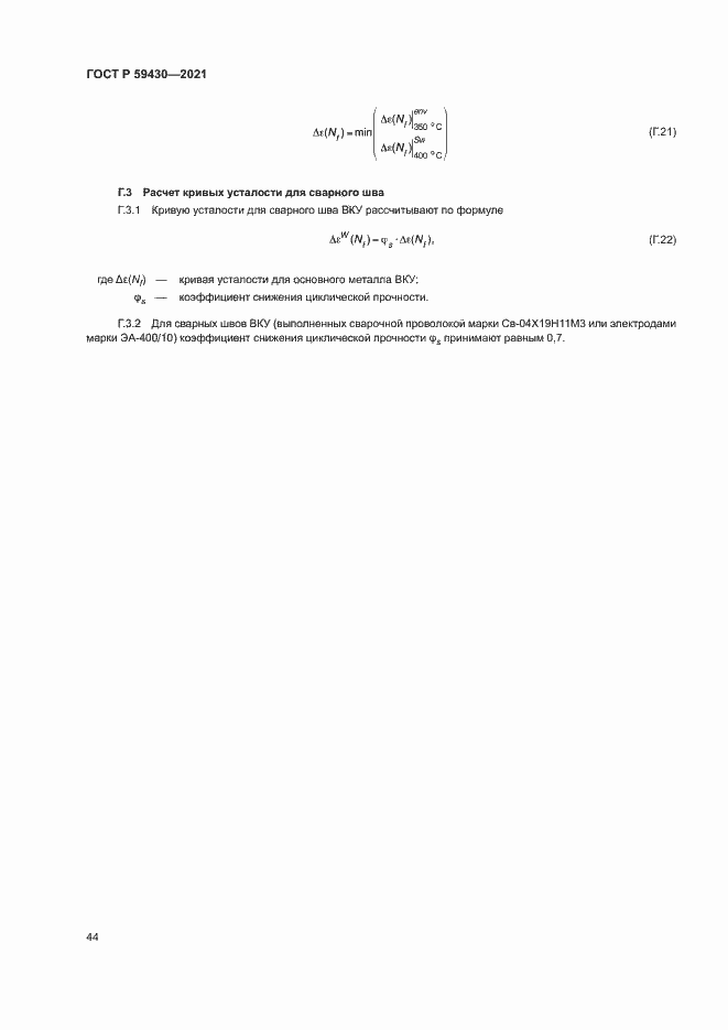 Страница 47 ГОСТ Р 59430-2021
