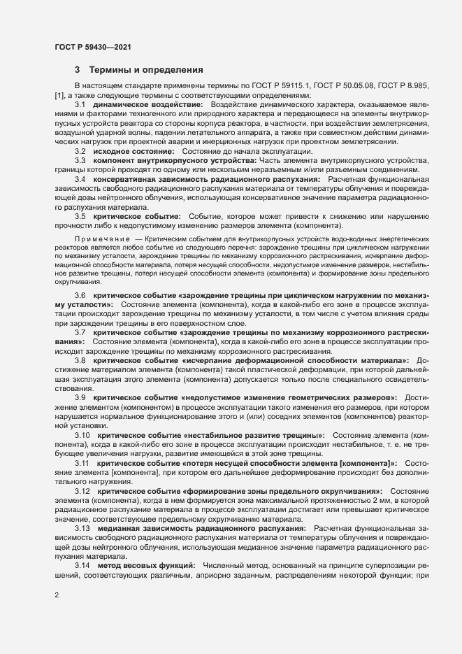 Страница 5 ГОСТ Р 59430-2021