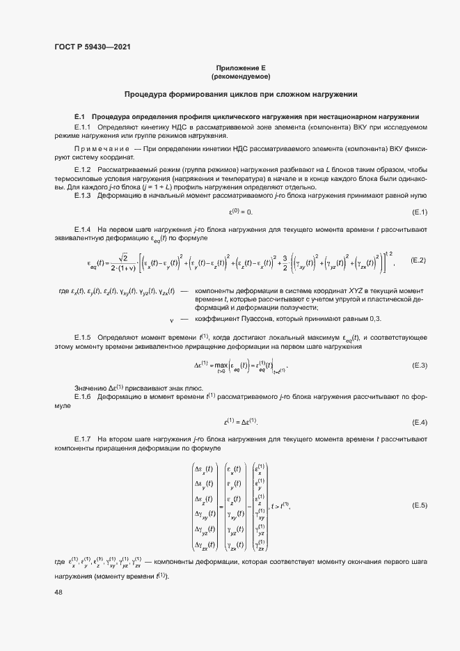 Страница 51 ГОСТ Р 59430-2021
