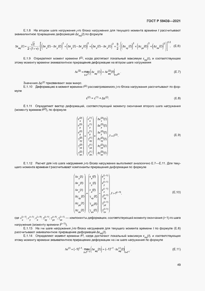 Страница 52 ГОСТ Р 59430-2021