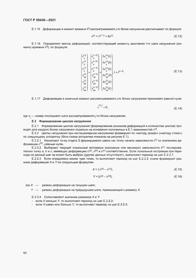 Страница 53 ГОСТ Р 59430-2021