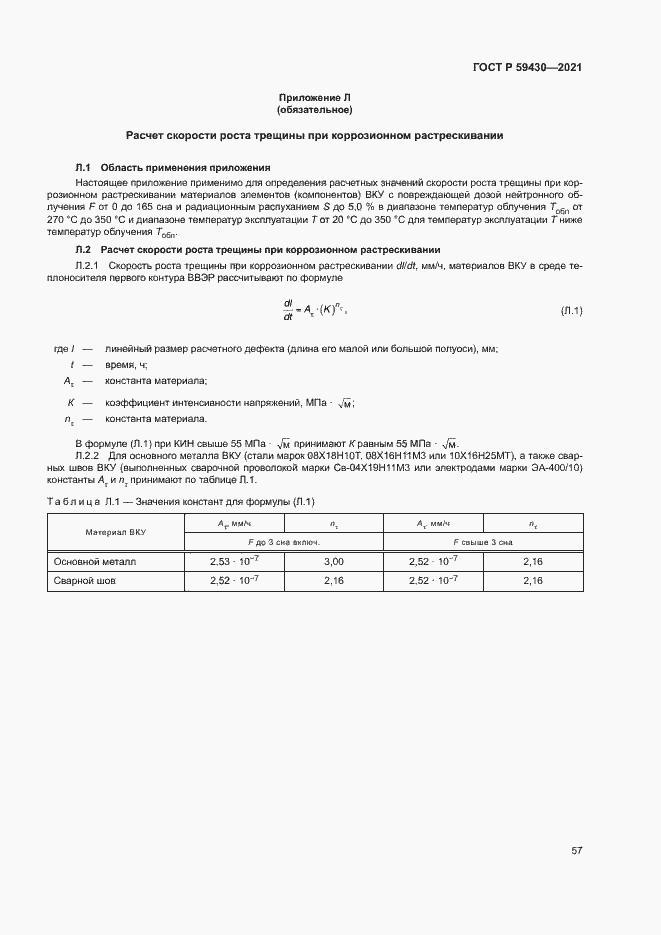 Страница 60 ГОСТ Р 59430-2021