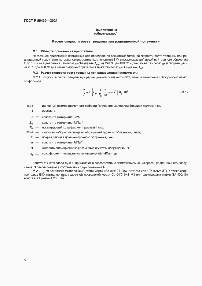 Страница 61 ГОСТ Р 59430-2021