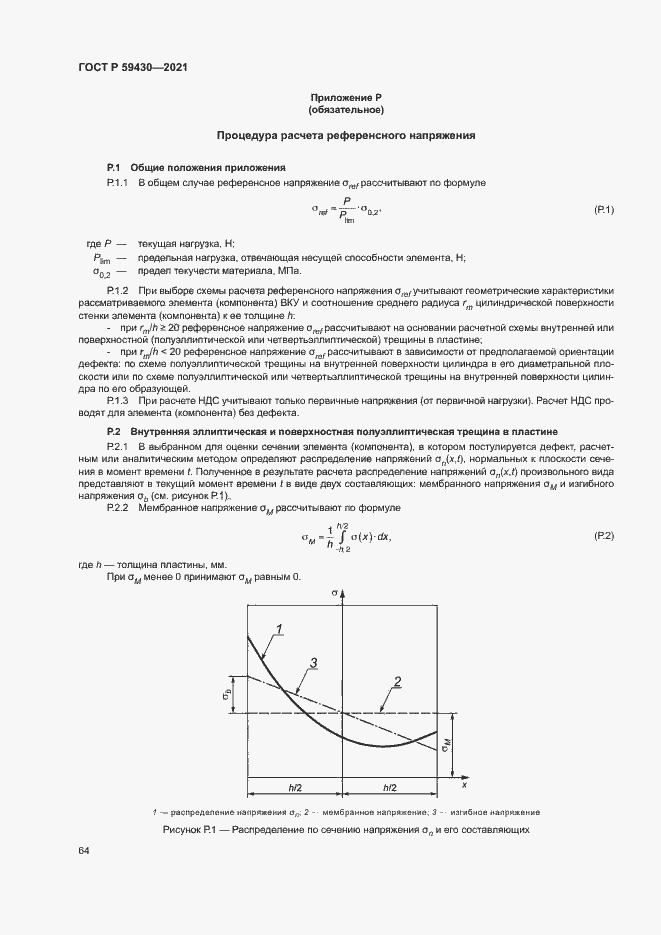 Страница 67 ГОСТ Р 59430-2021