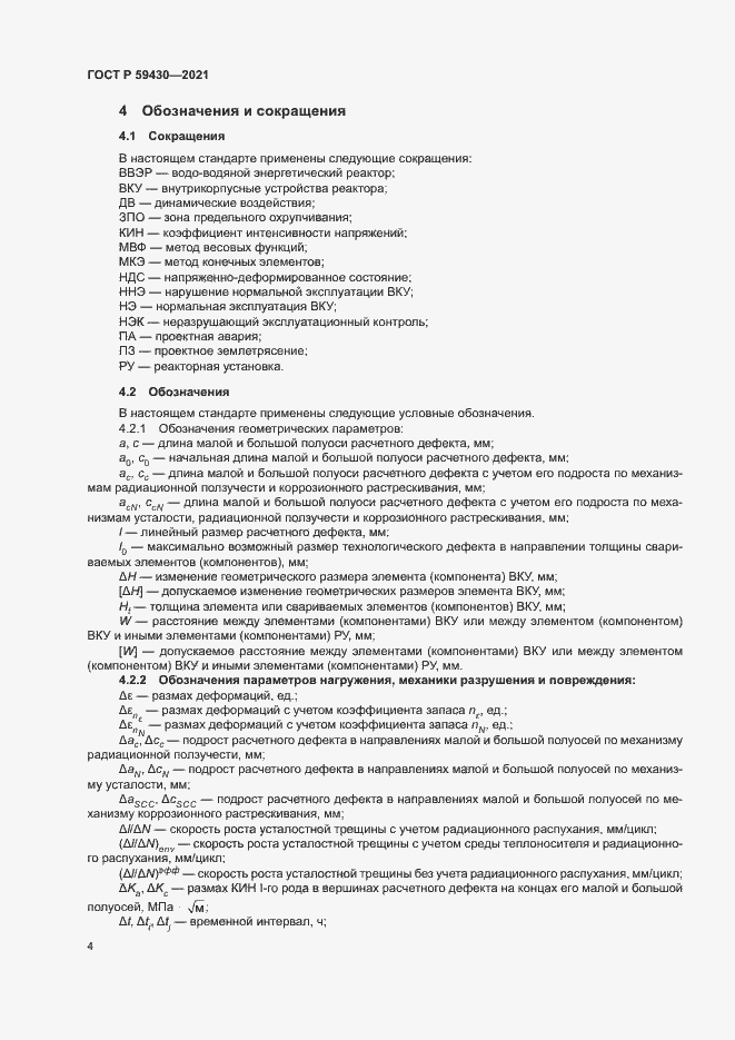 Страница 7 ГОСТ Р 59430-2021