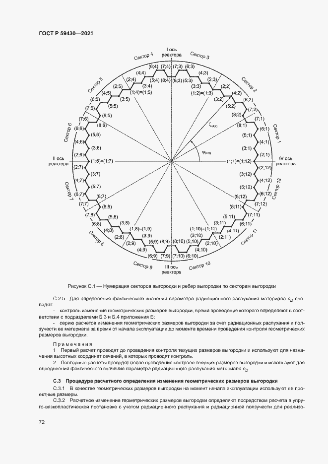 Страница 75 ГОСТ Р 59430-2021
