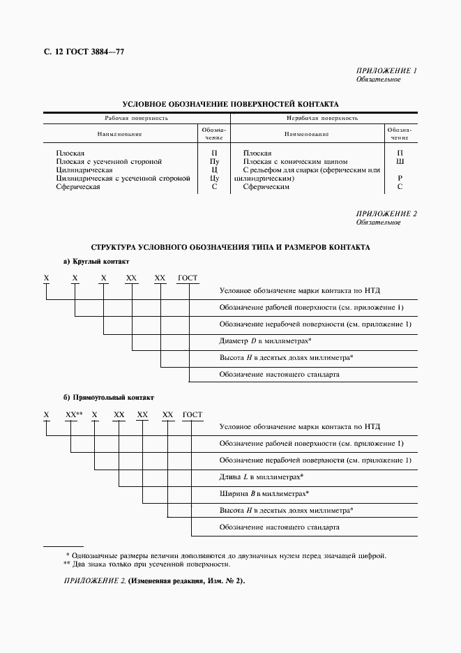 Страница 13 ГОСТ 3884-77