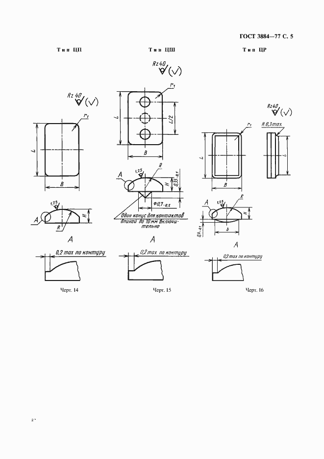 Страница 6 ГОСТ 3884-77