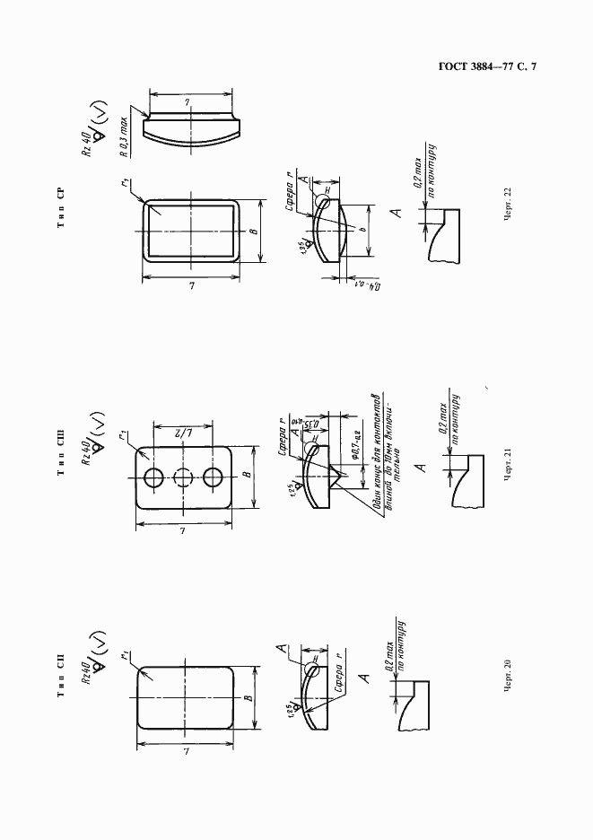Страница 8 ГОСТ 3884-77