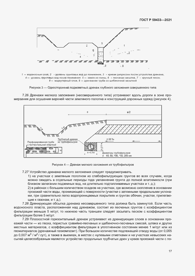 Страница 20 ГОСТ Р 59433-2021
