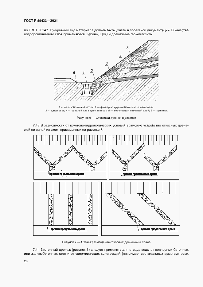 Страница 23 ГОСТ Р 59433-2021