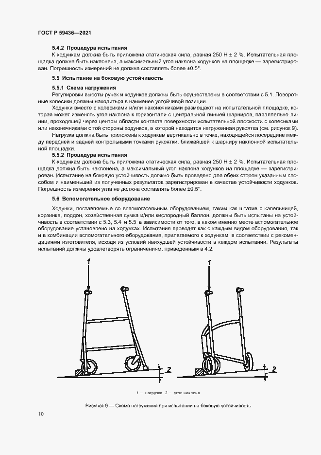 Страница 14 ГОСТ Р 59436-2021