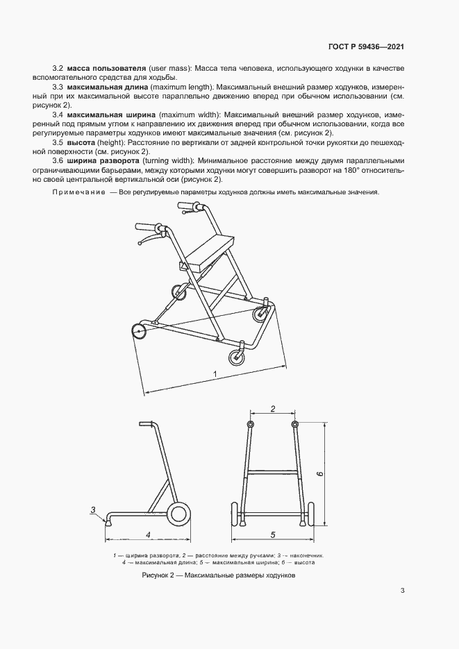 Страница 7 ГОСТ Р 59436-2021