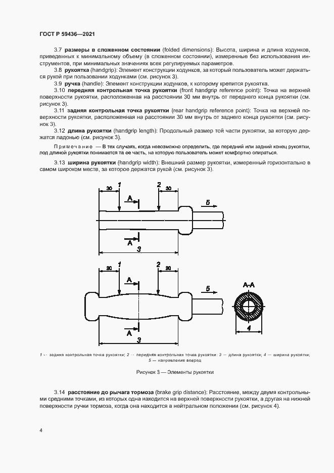 Страница 8 ГОСТ Р 59436-2021
