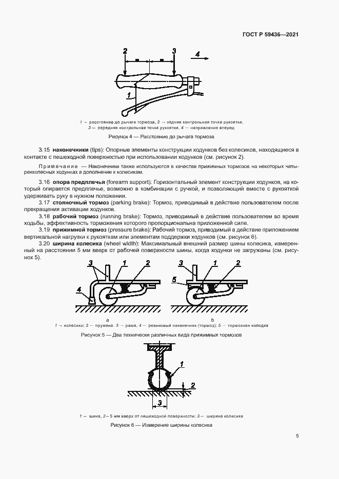 Страница 9 ГОСТ Р 59436-2021