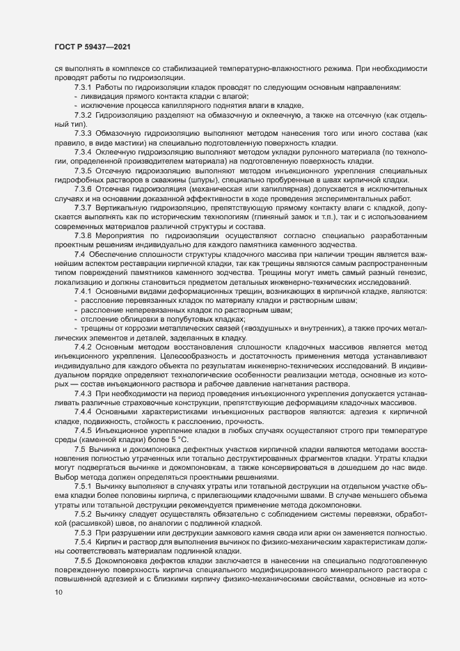 Страница 13 ГОСТ Р 59437-2021