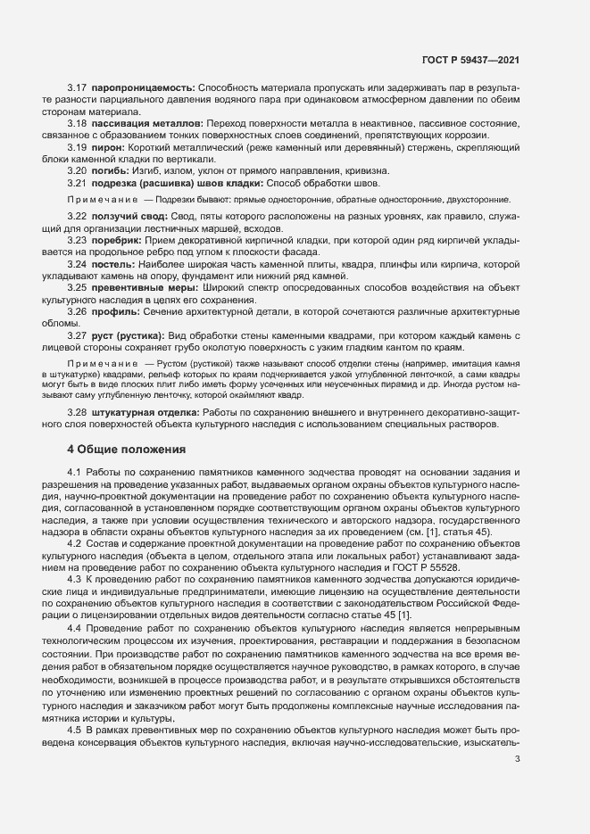 Страница 6 ГОСТ Р 59437-2021