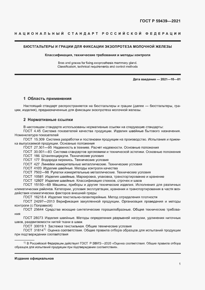 Страница 4 ГОСТ Р 59439-2021