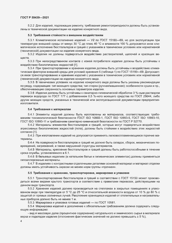 Страница 7 ГОСТ Р 59439-2021