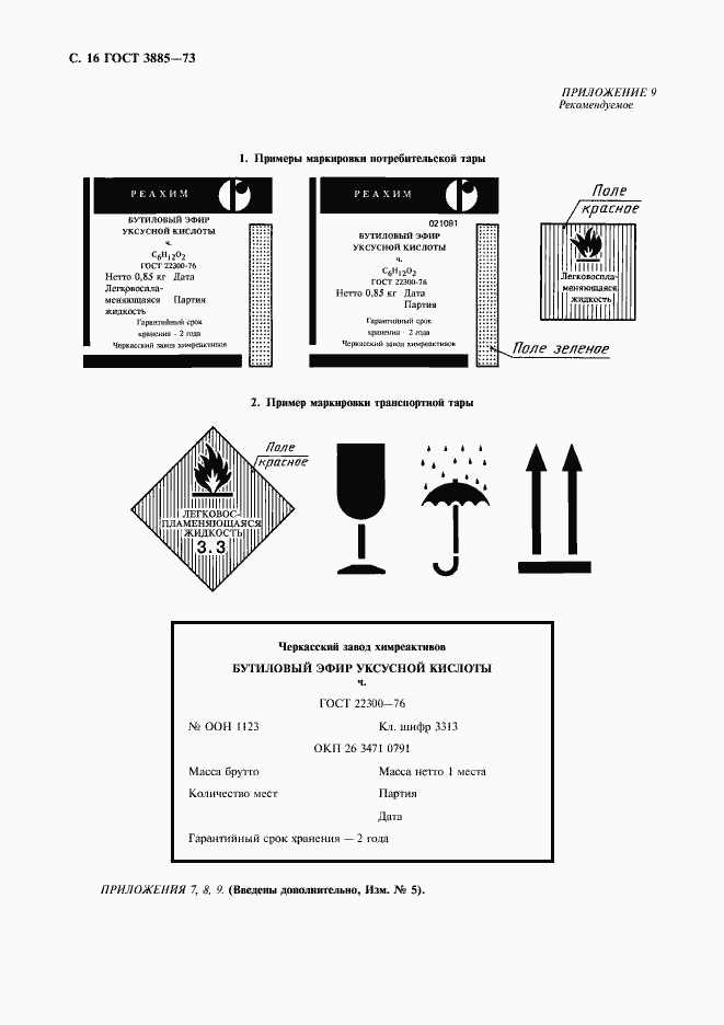 Страница 17 ГОСТ 3885-73