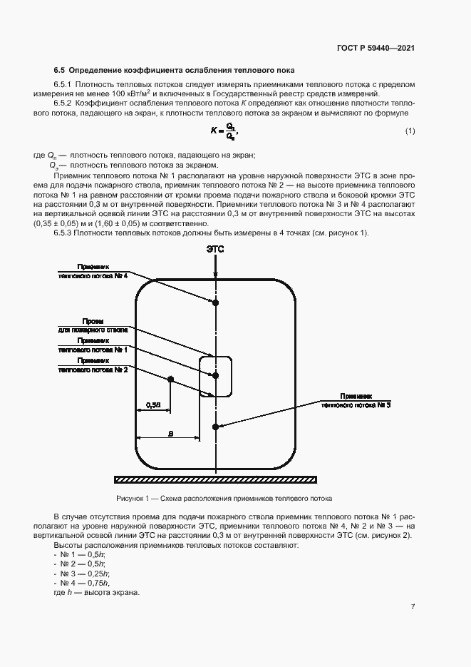 Страница 9 ГОСТ Р 59440-2021
