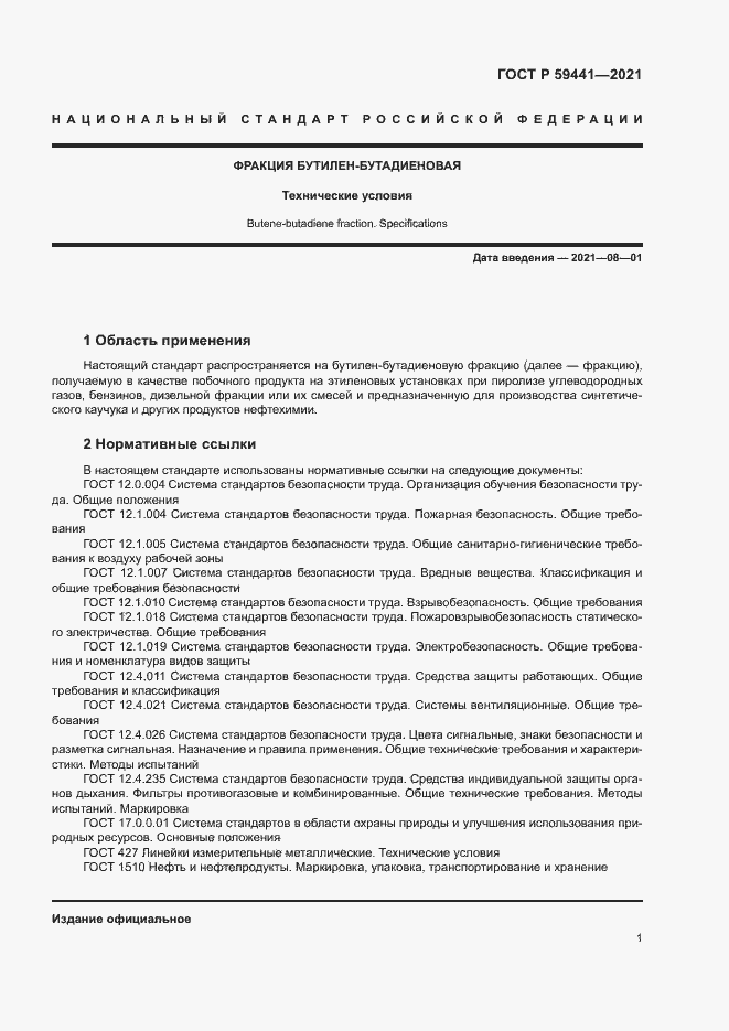 Страница 4 ГОСТ Р 59441-2021